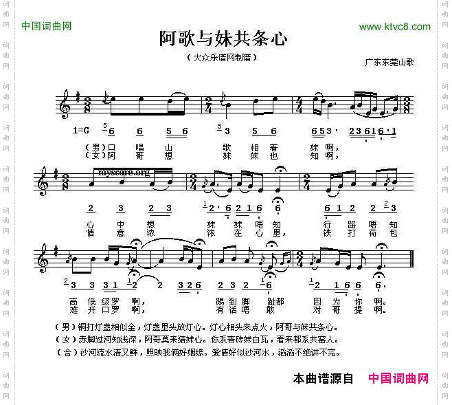 阿哥与妹共条心五线谱