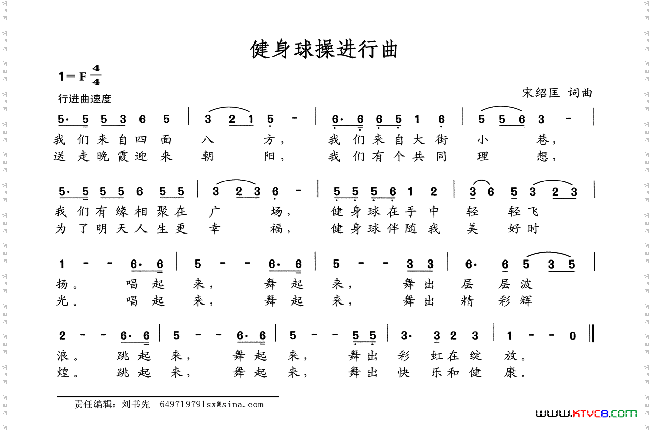 健身球操进行曲