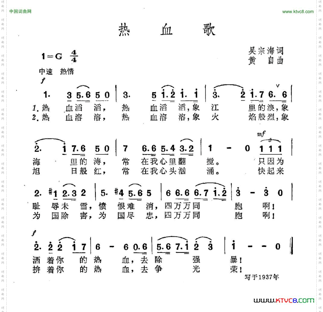 热血歌