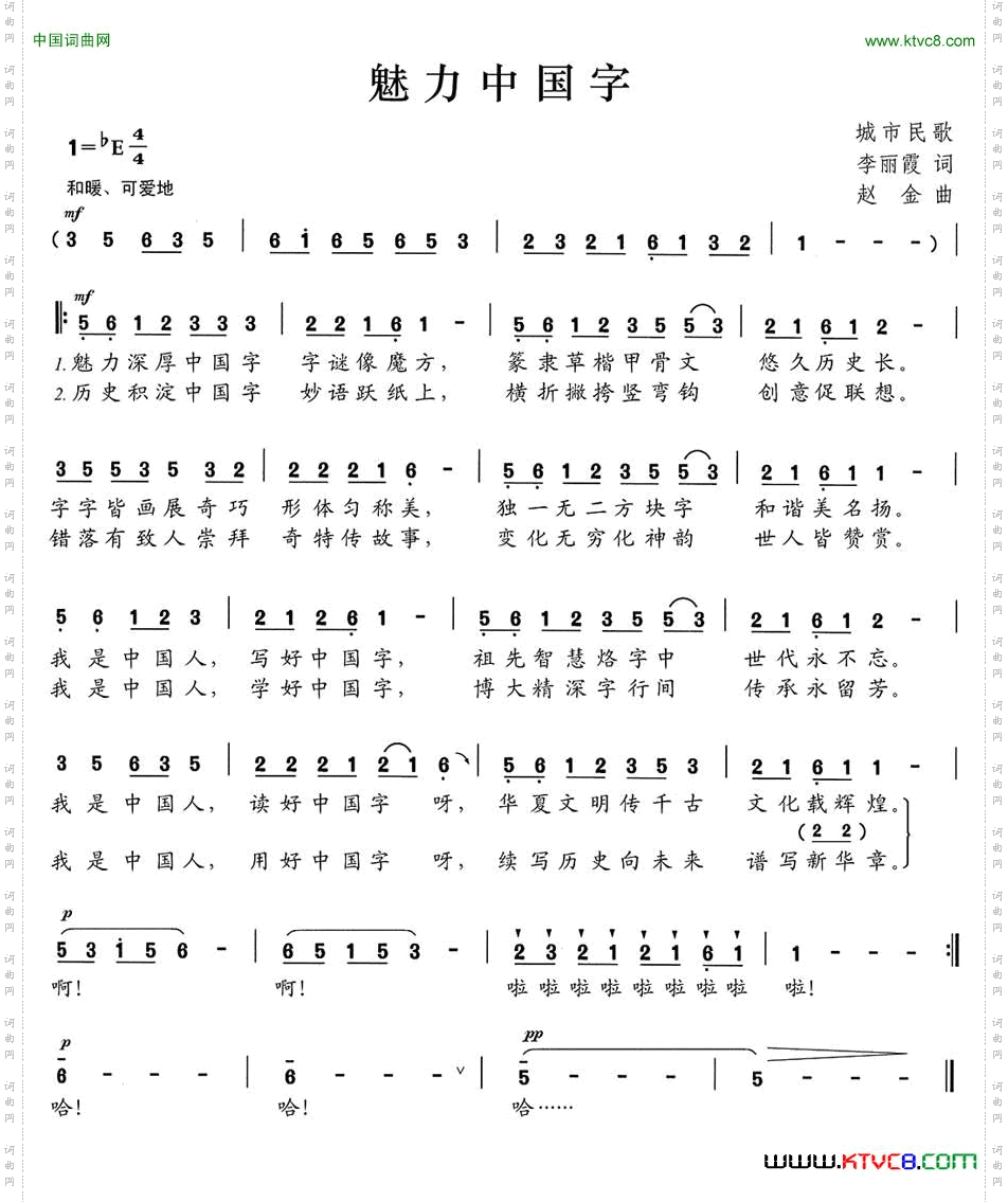 魅力中国字