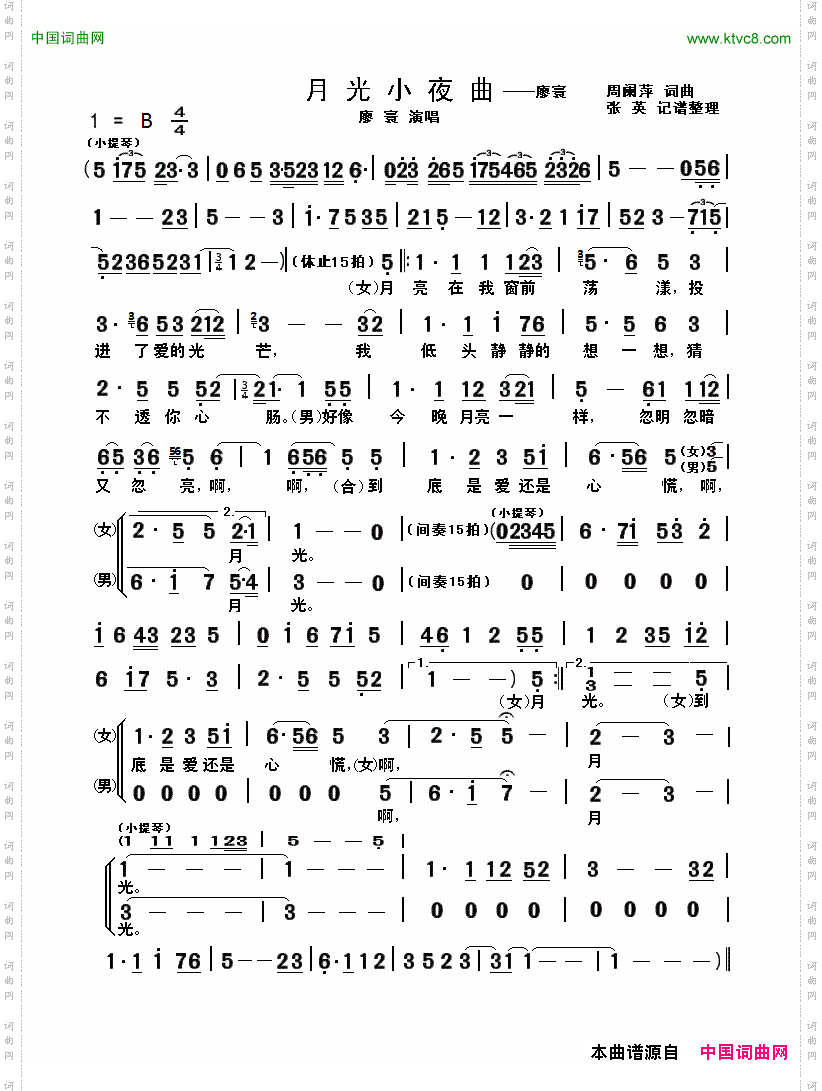 月光小夜曲_演唱