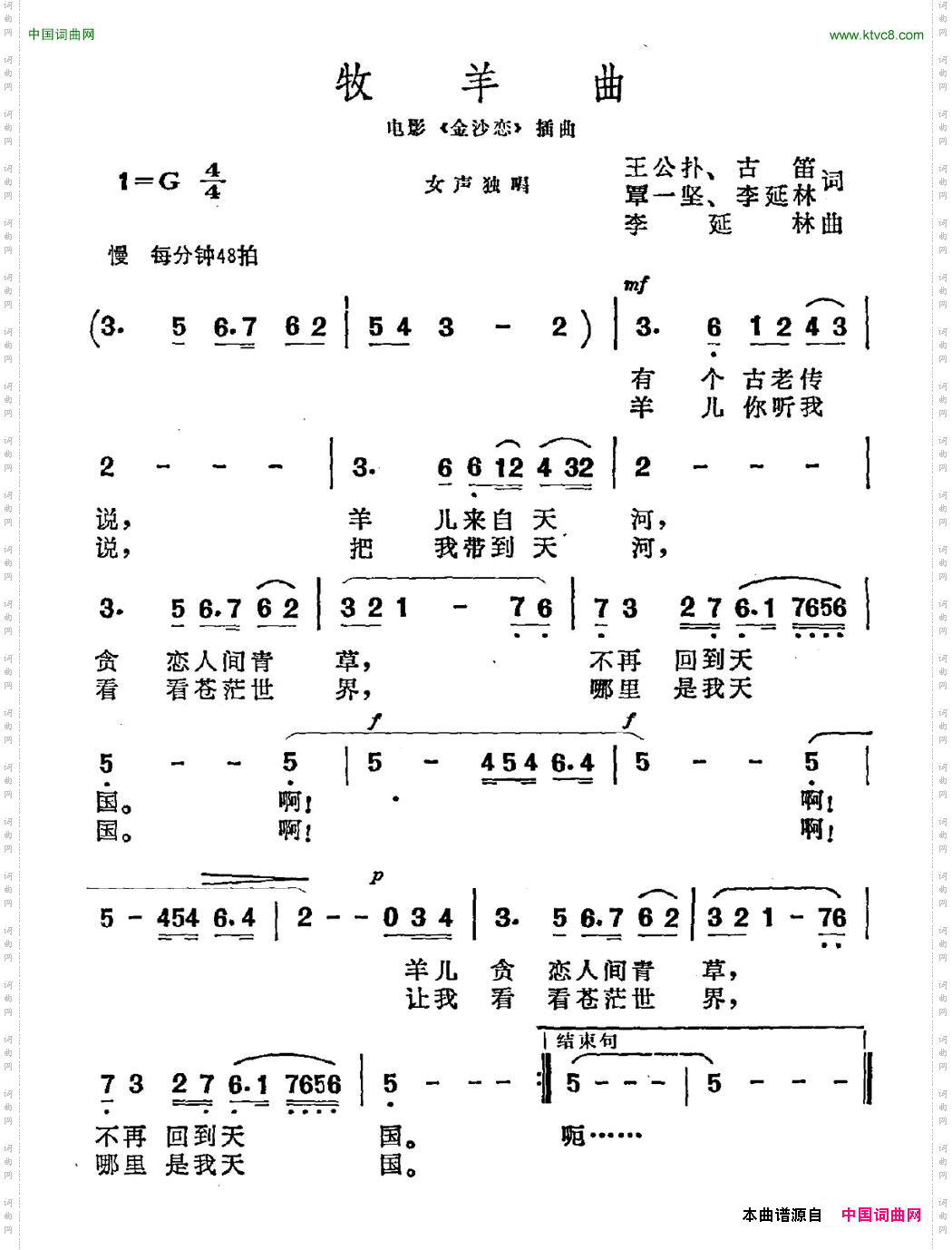 牧羊曲电影《金沙恋》插曲