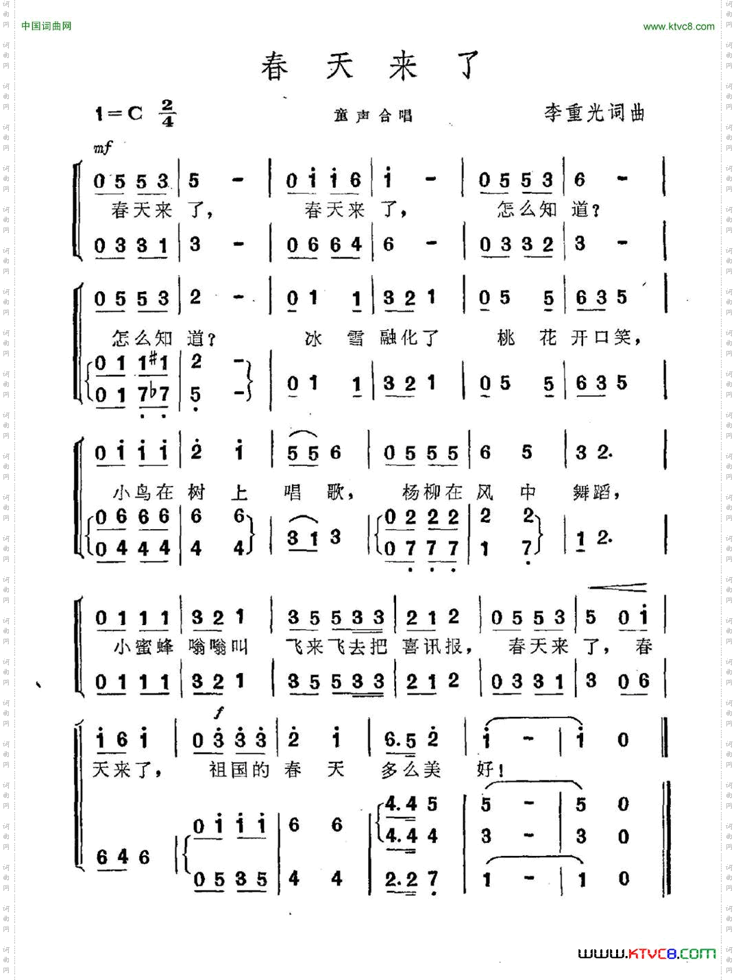 春天来了_童声合唱