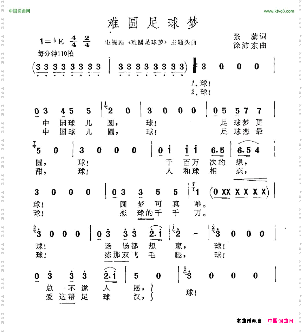 难圆足球梦电视剧《难圆足球梦》主题曲