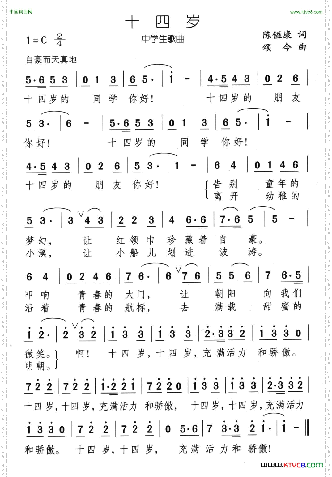 十四岁陈镒康词颂今曲_十四岁陈镒康词 颂今曲