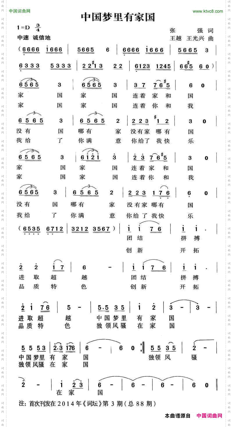 中国梦里有家园