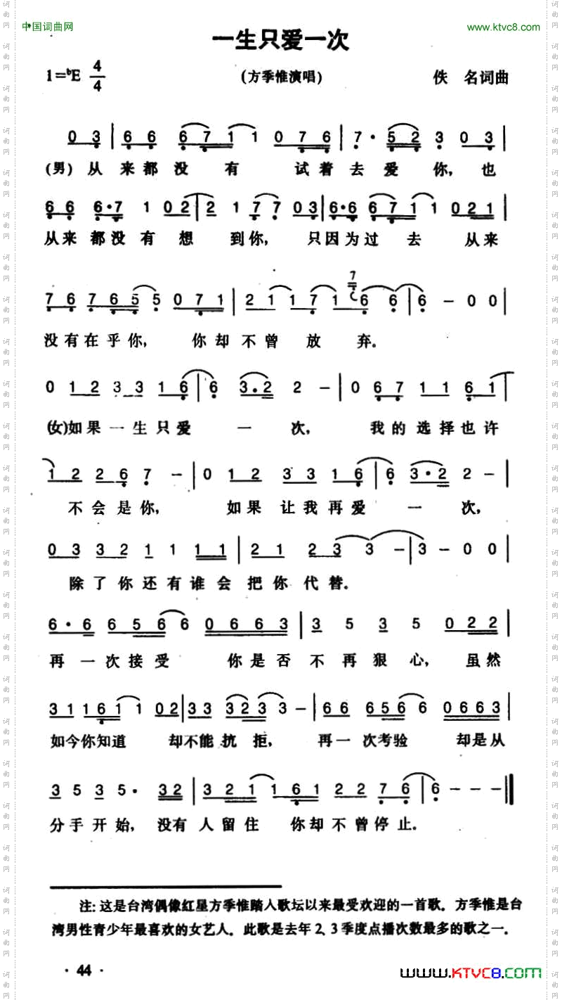 一生只爱一次