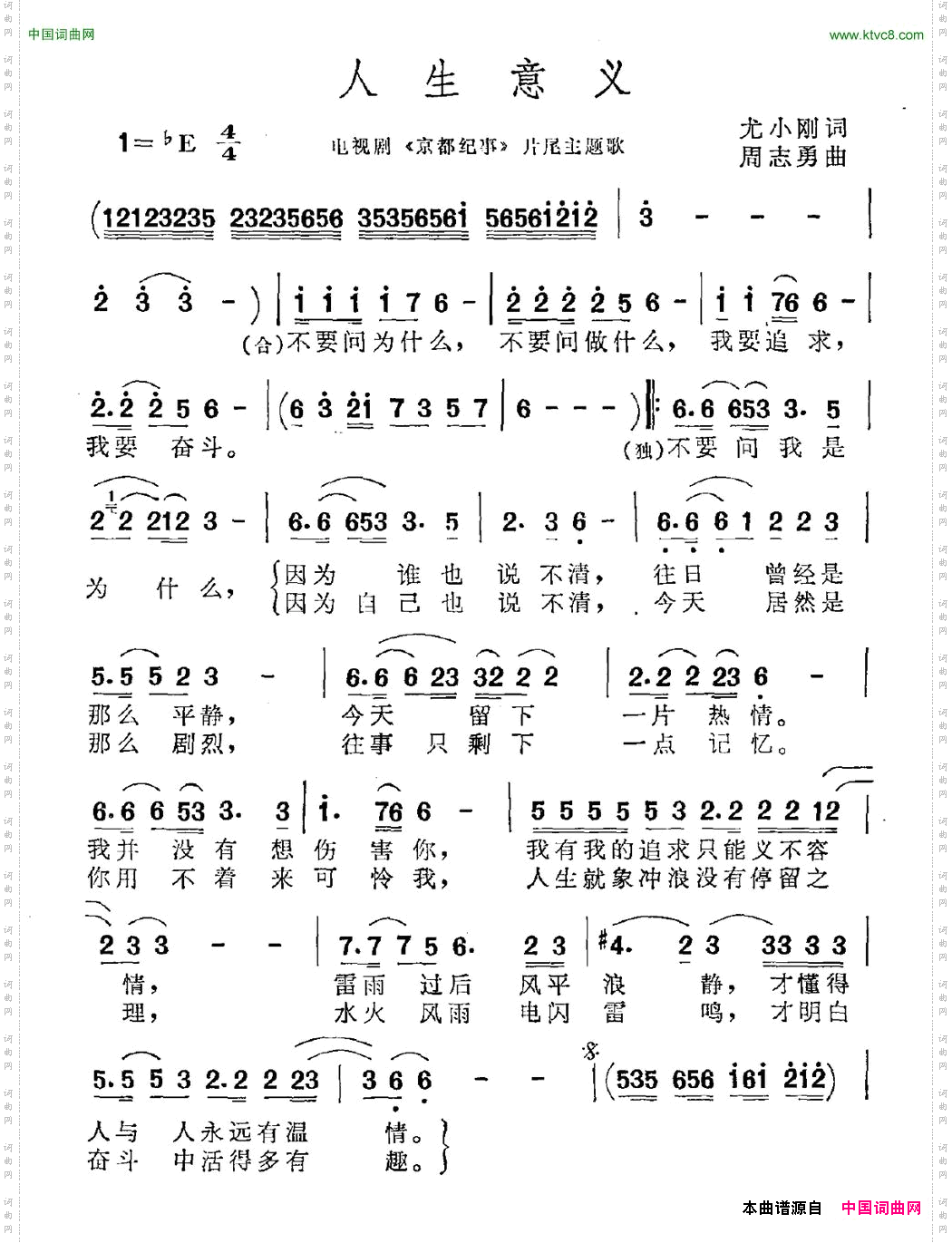 人生意义电视剧《京都纪事》片尾曲