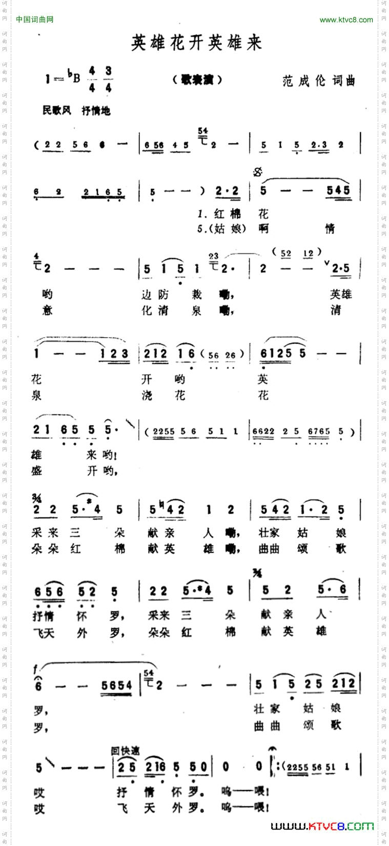 英雄花开英雄来