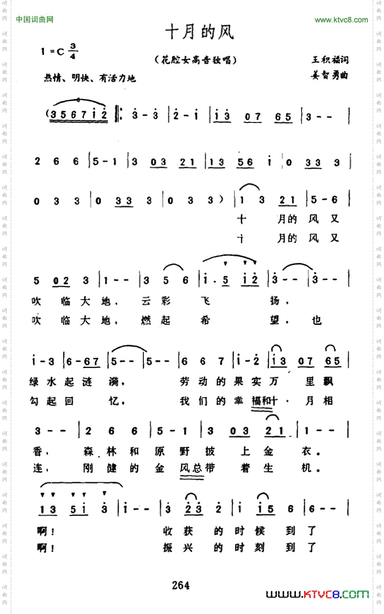 十月的风