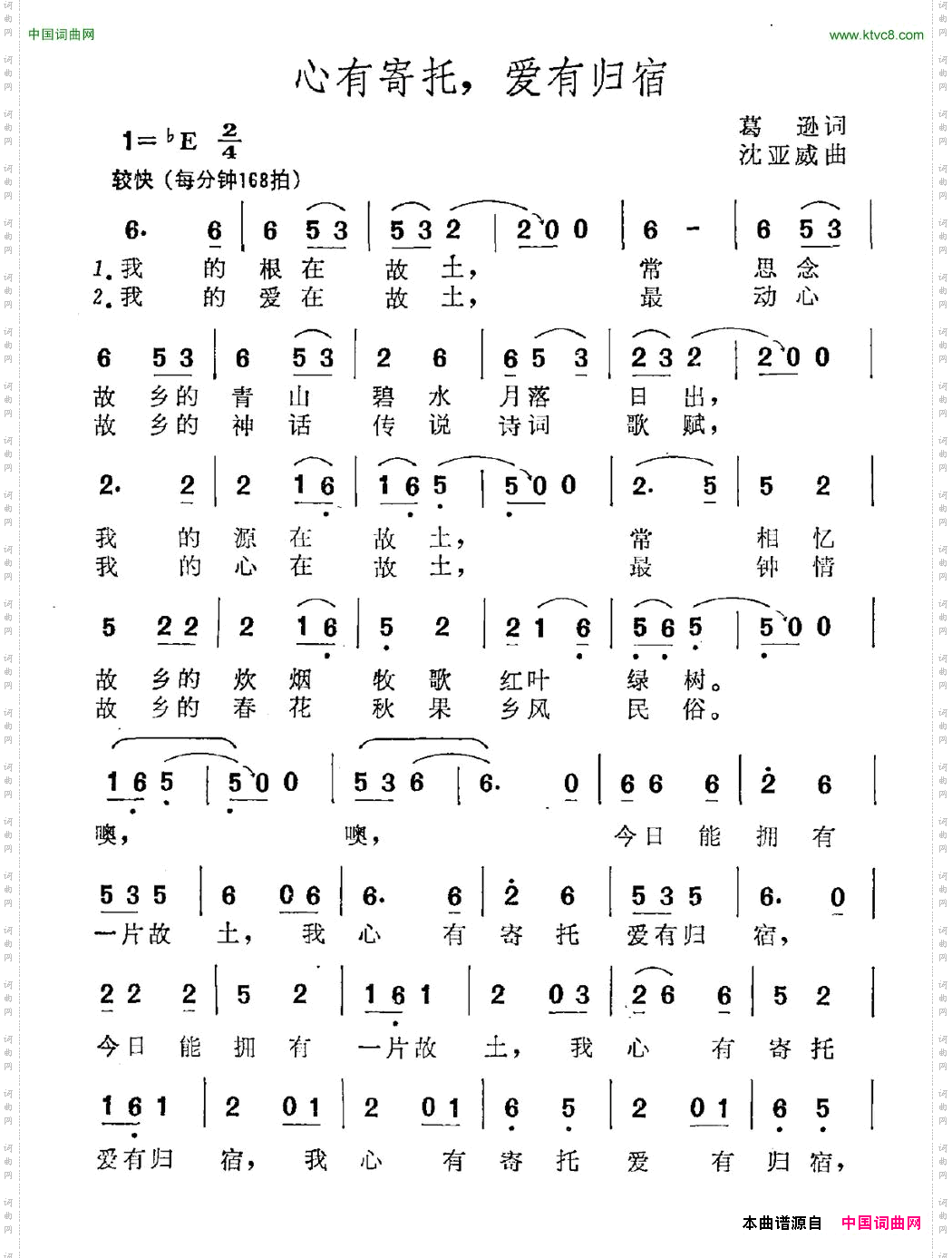 心有寄托,爱有归宿