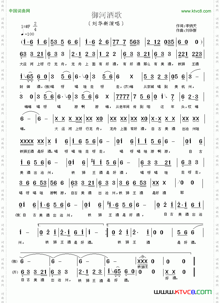 御河酒歌