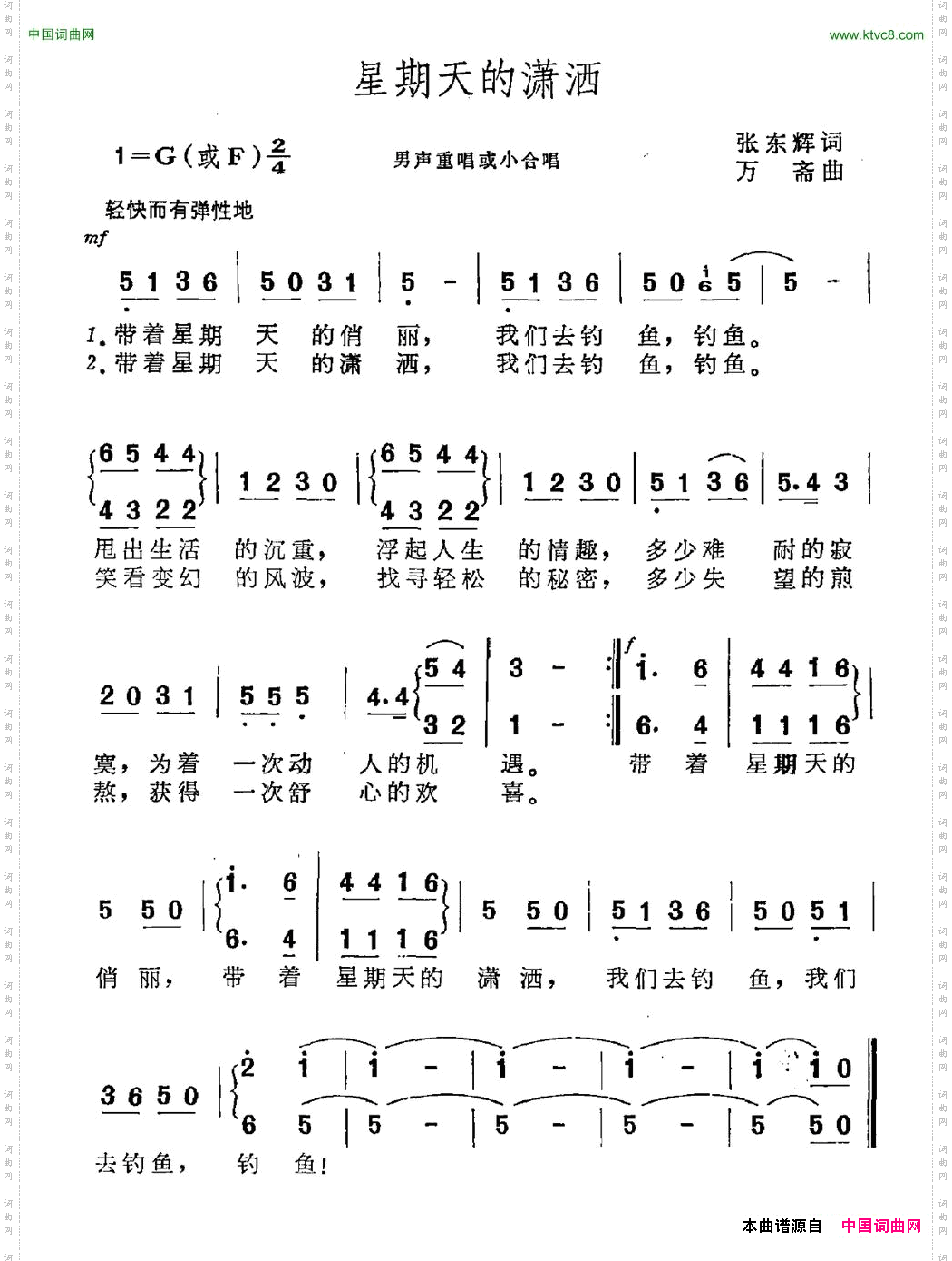 星期天的潇洒