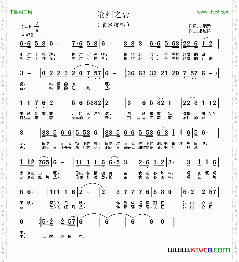 沧州之恋