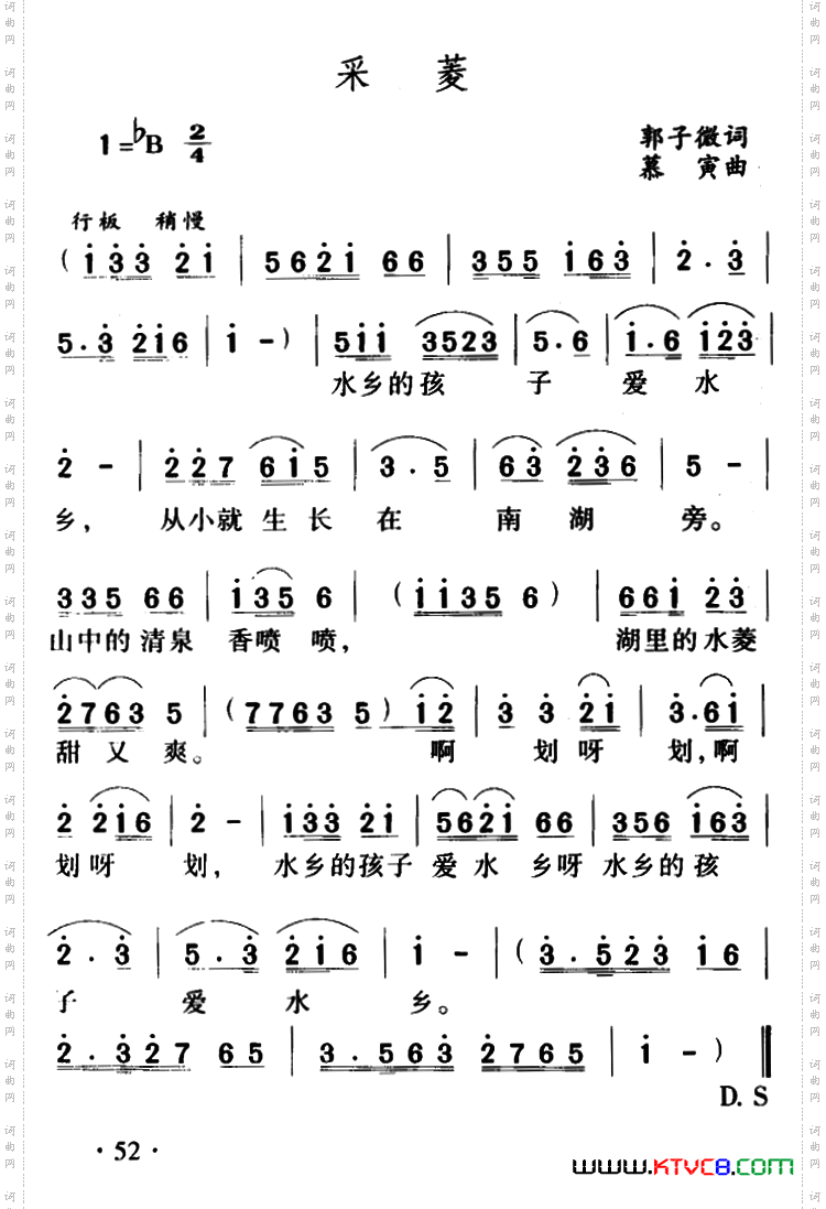 采菱郭子微词慕寅曲_采菱郭子微词 慕寅曲