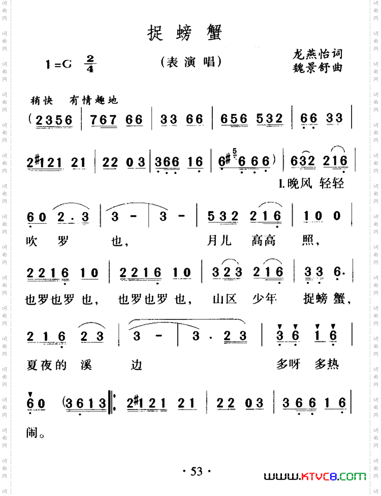 捉螃蟹（龙燕怡词 魏景舒曲）