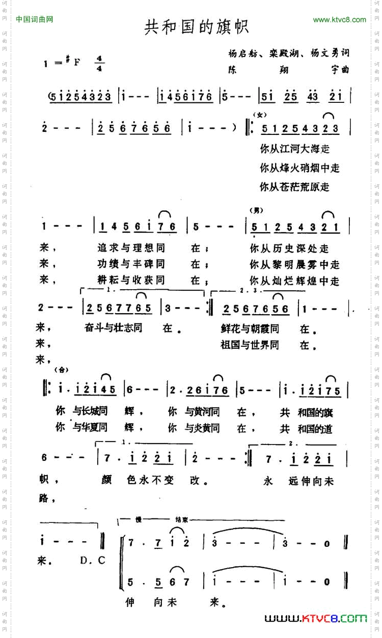 共和国的旗帜杨启舫等词陈翔宇曲_共和国的旗帜杨启舫等词 陈翔宇曲