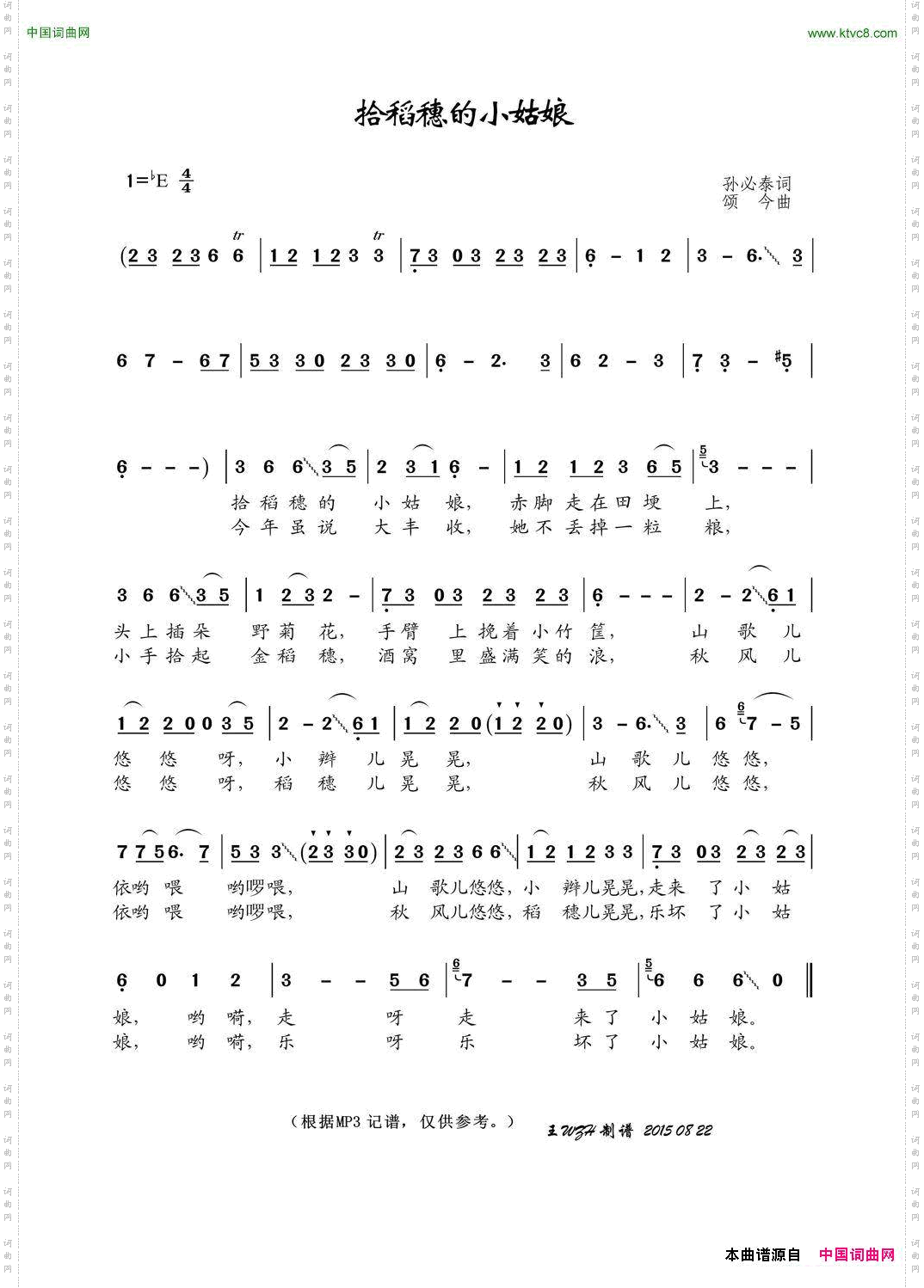 拾稻穗的小姑娘