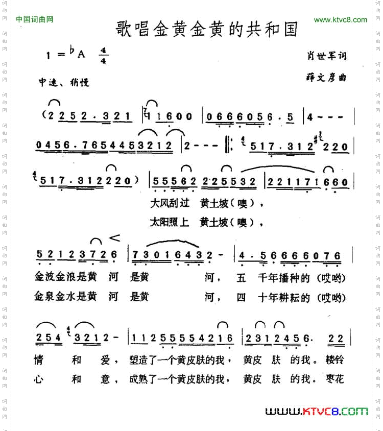 歌唱金黄金黄的共和国