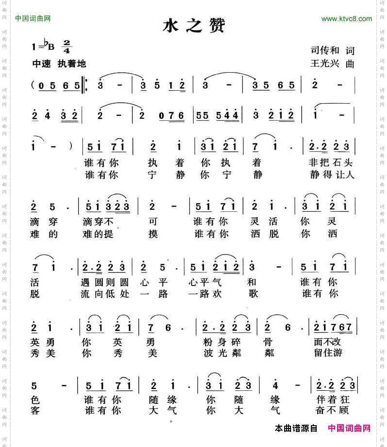 水之赞