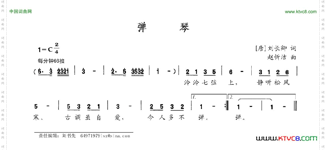 弹琴[唐]刘长卿词赵忻洁曲_弹琴[唐]刘长卿词 赵忻洁曲