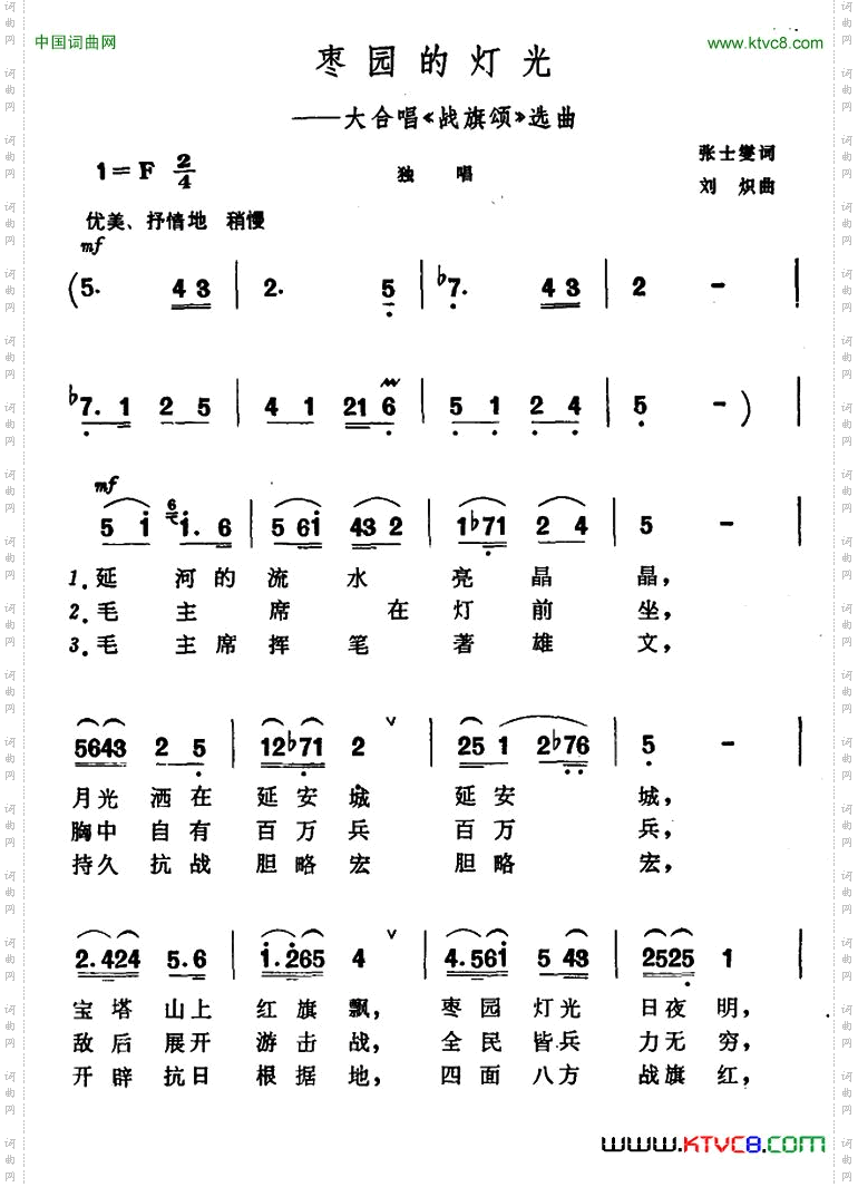 枣园的灯光_大合唱《战旗颂》选曲