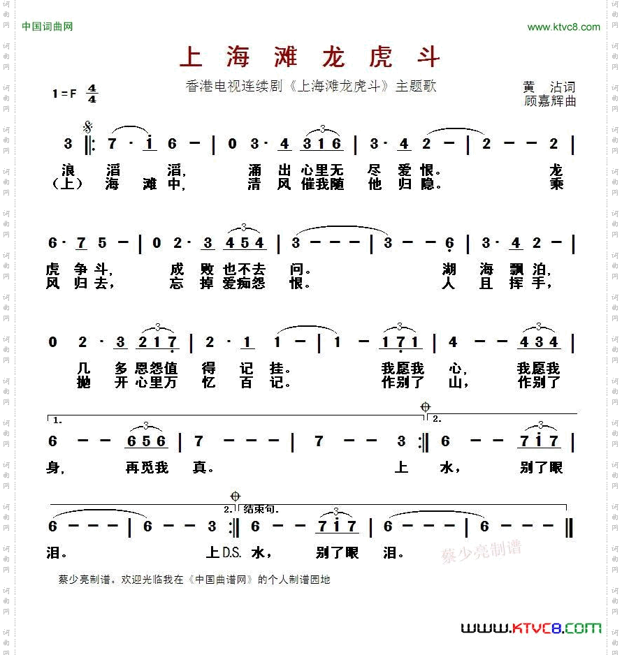 上海滩龙虎斗香港同名电视连续剧主题歌