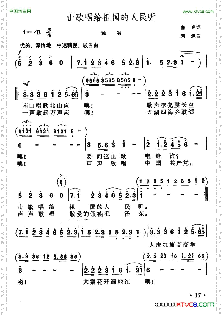 山歌唱给祖国的人民听