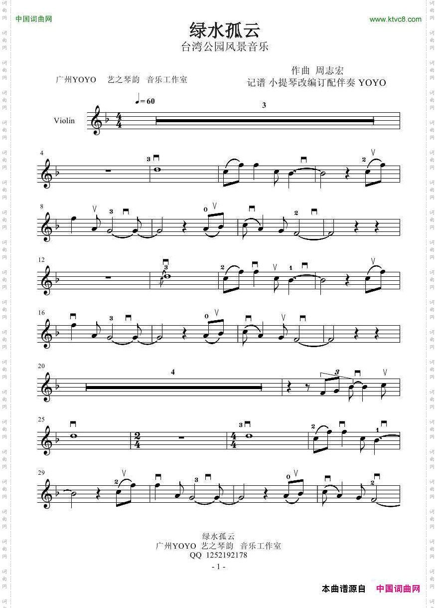 绿水孤云台湾公园风景音乐小提琴谱_绿水孤云台湾公园风景音乐 小提琴谱