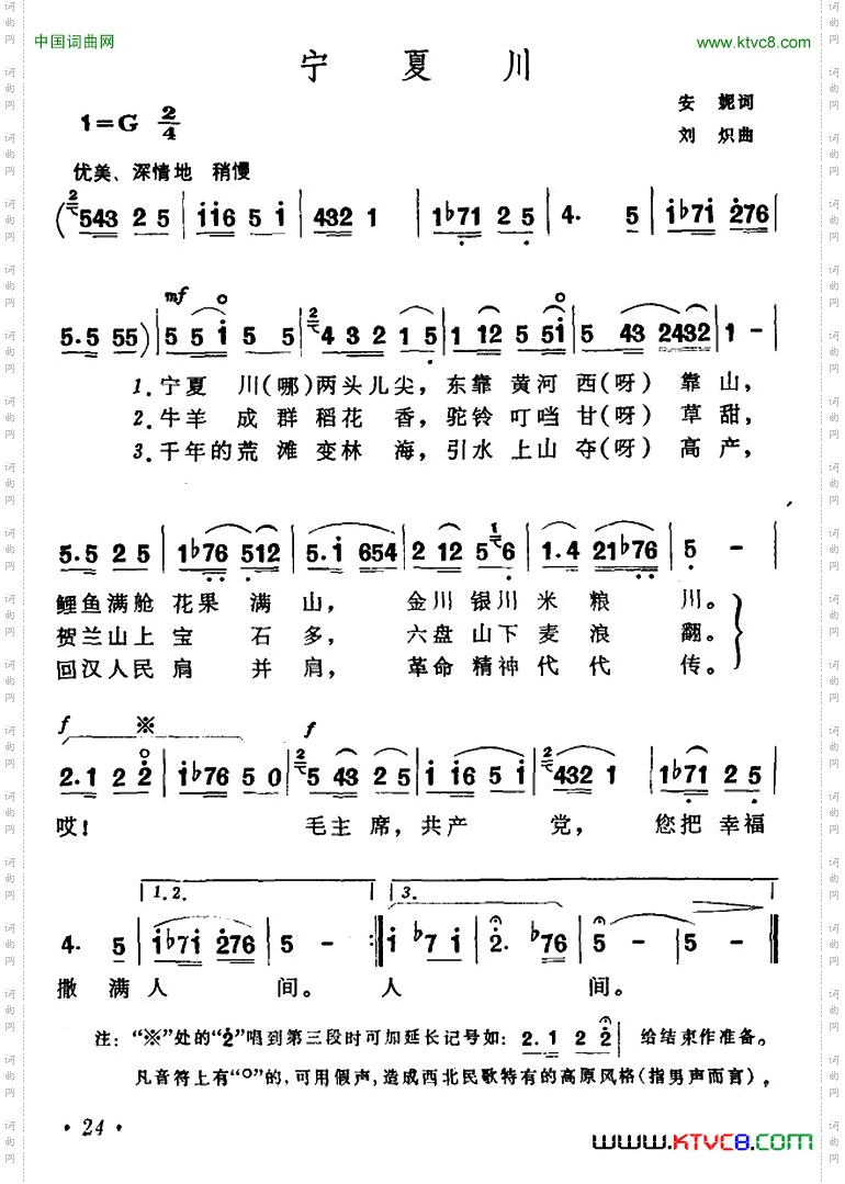 宁夏川安妮词刘炽曲_宁夏川安妮词 刘炽曲