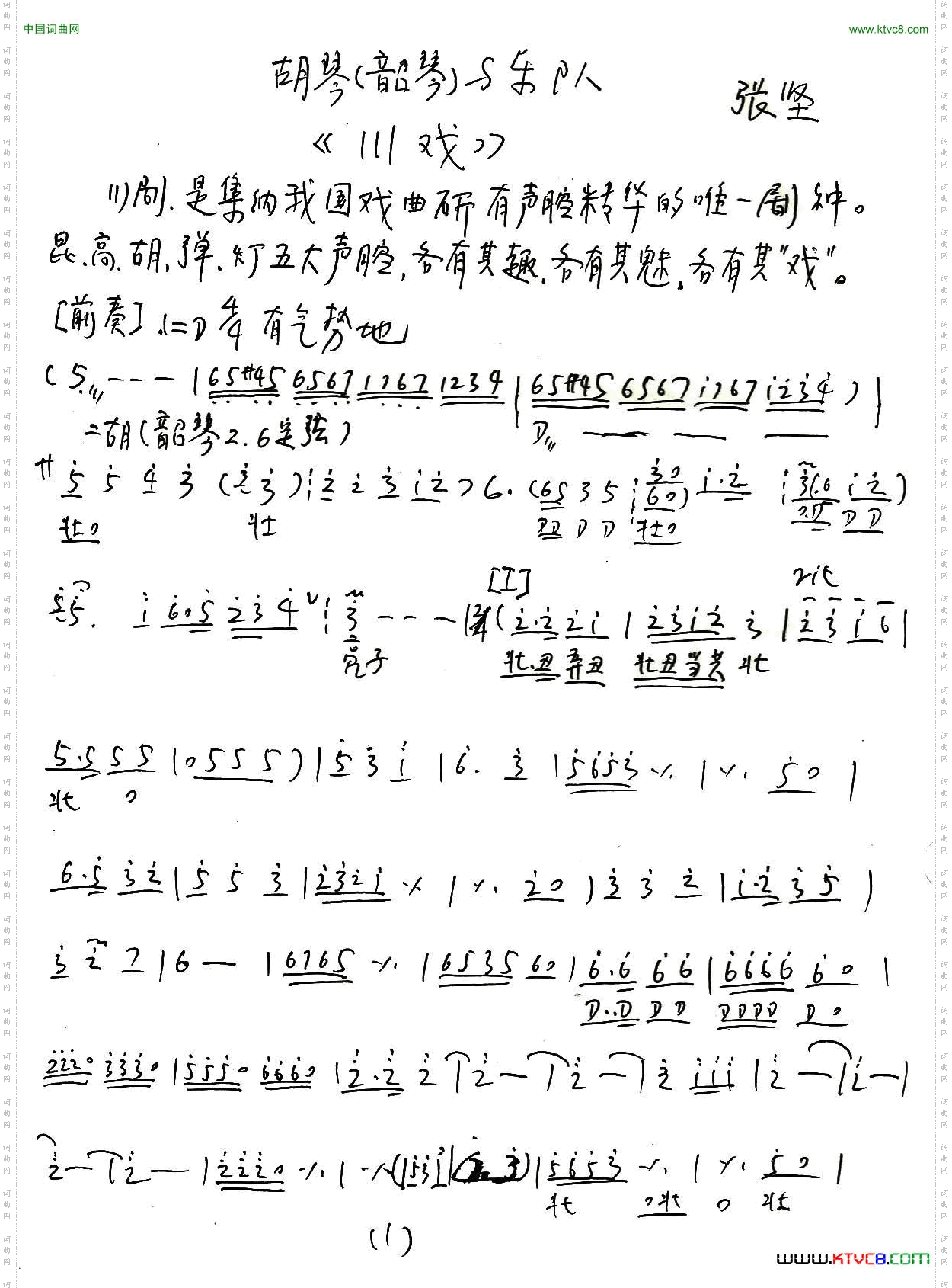 川戏胡琴独奏+乐队伴奏主旋律谱