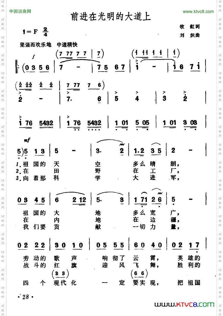 前进在光明的大道上