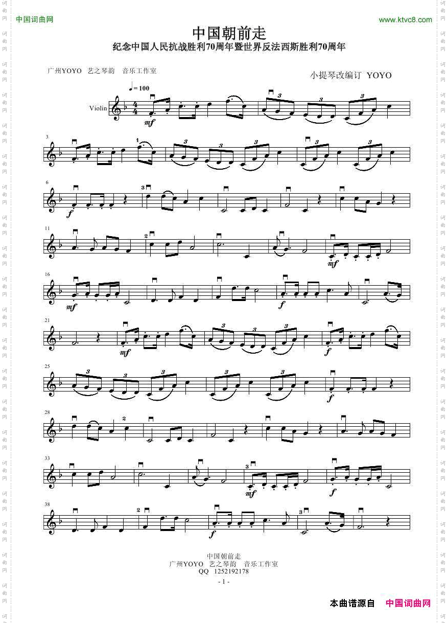 中国朝前走_小提琴谱