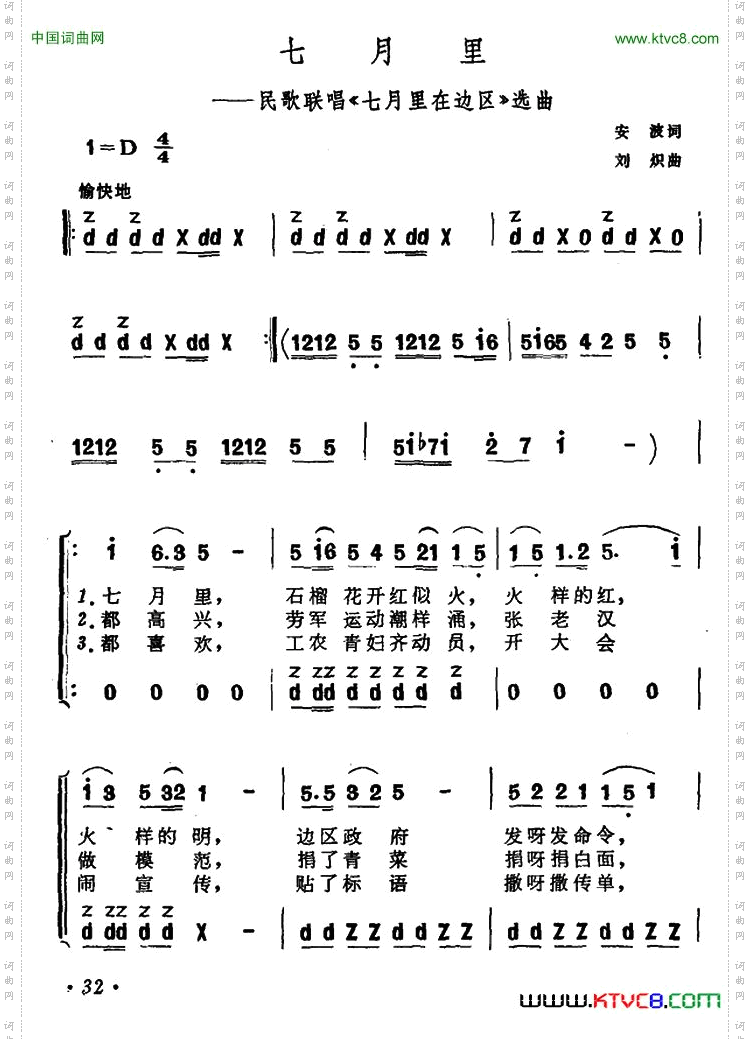 七月里民歌联唱《七月里在边区》选曲
