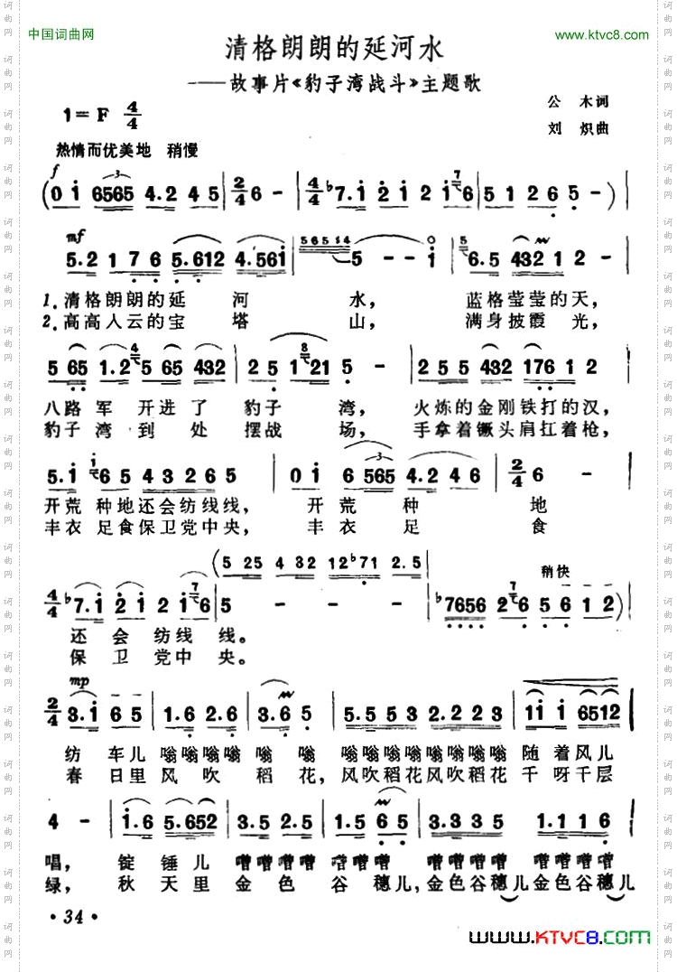 清格朗朗的延河水故事片《豹子湾战斗》主题歌