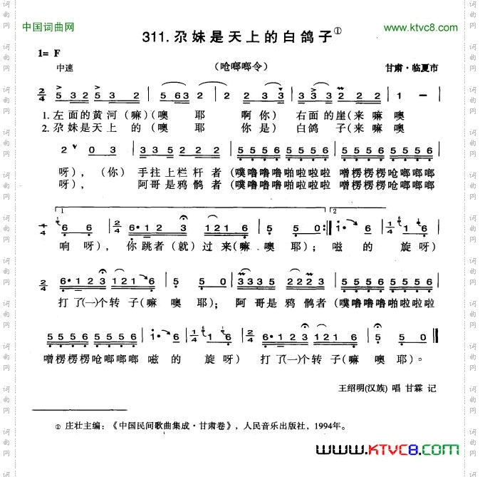 尕妹是天上的白鸽子