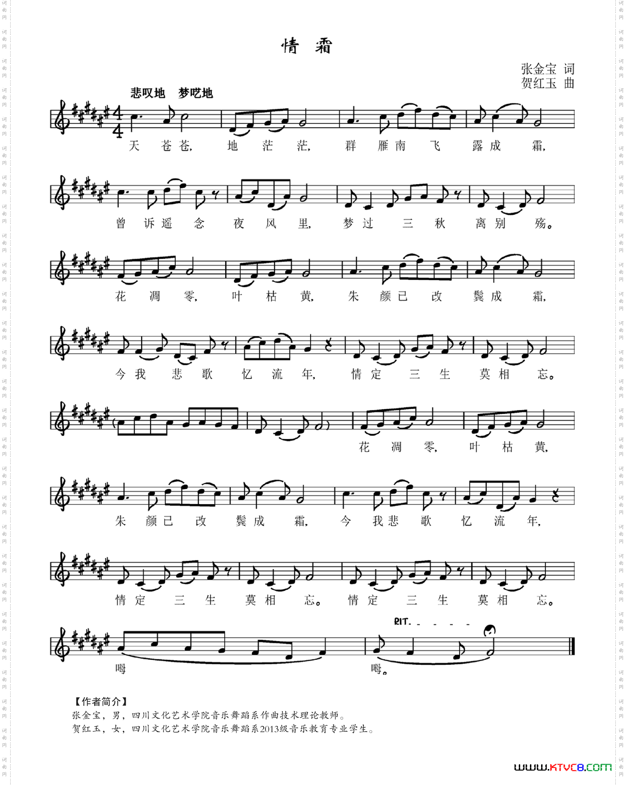 情霜五线谱
