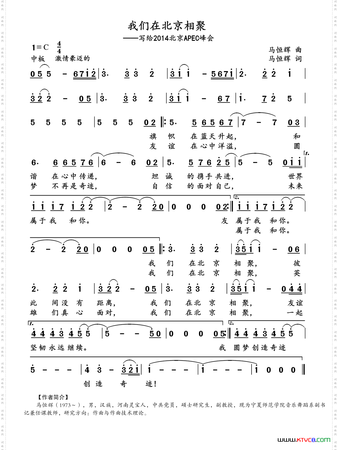 我们在北京相聚写给2014北京APEC峰会