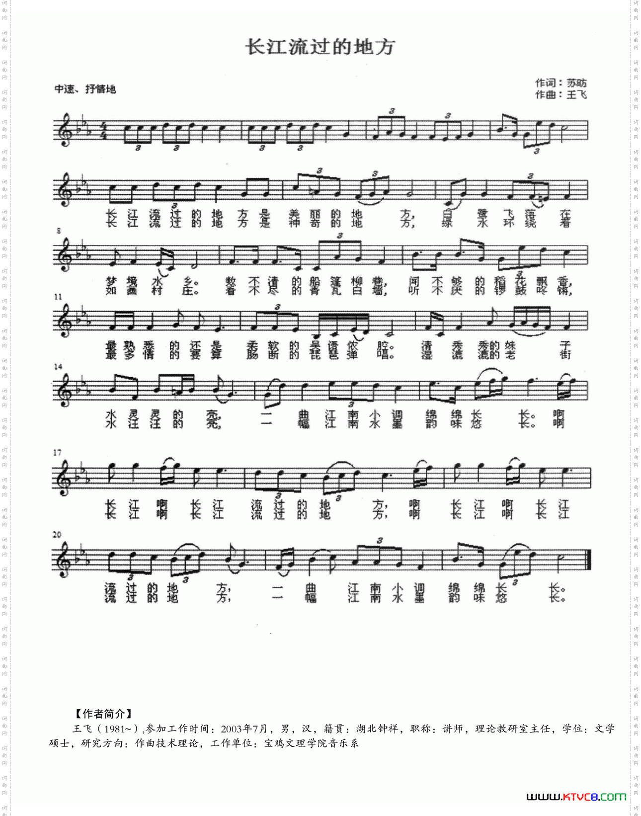 长江流过的地方苏昉词王飞曲五线谱_长江流过的地方苏昉词 王飞曲五线谱