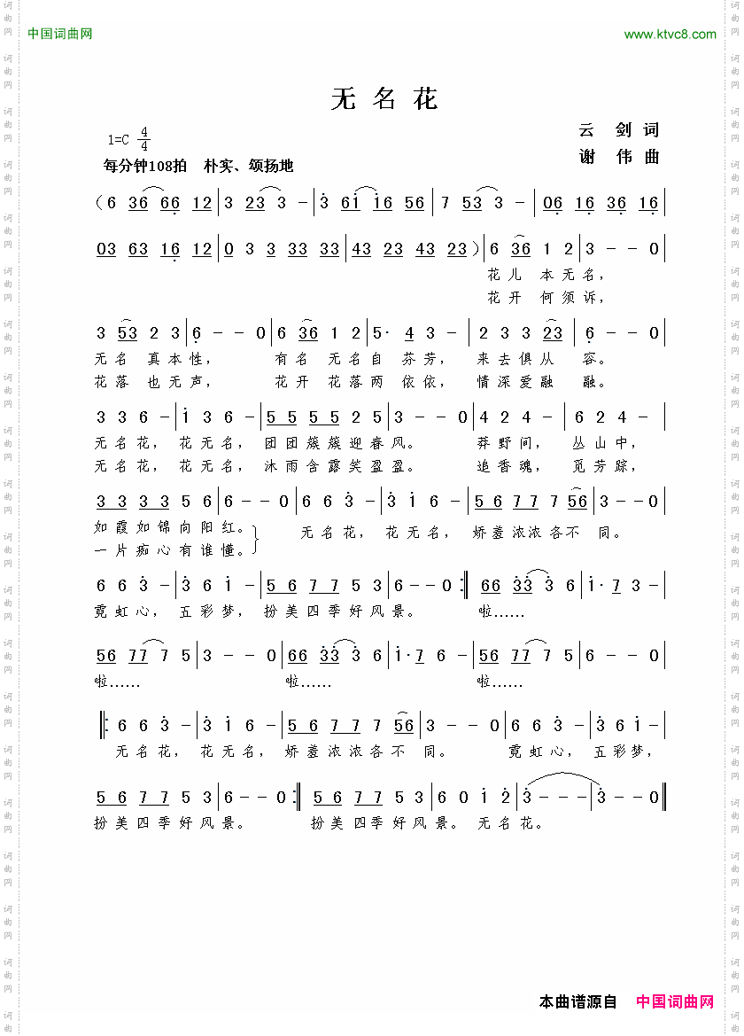 无名花云剑词谢伟曲_无名花云剑词  谢伟曲