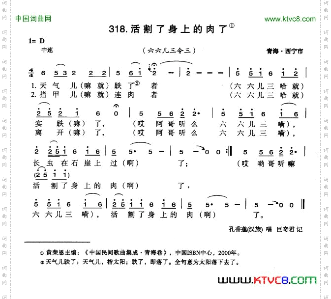 活割了身上的肉了