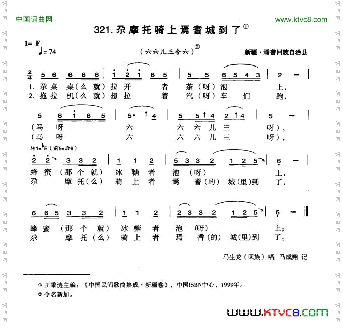 尕摩托骑上焉耆城到了