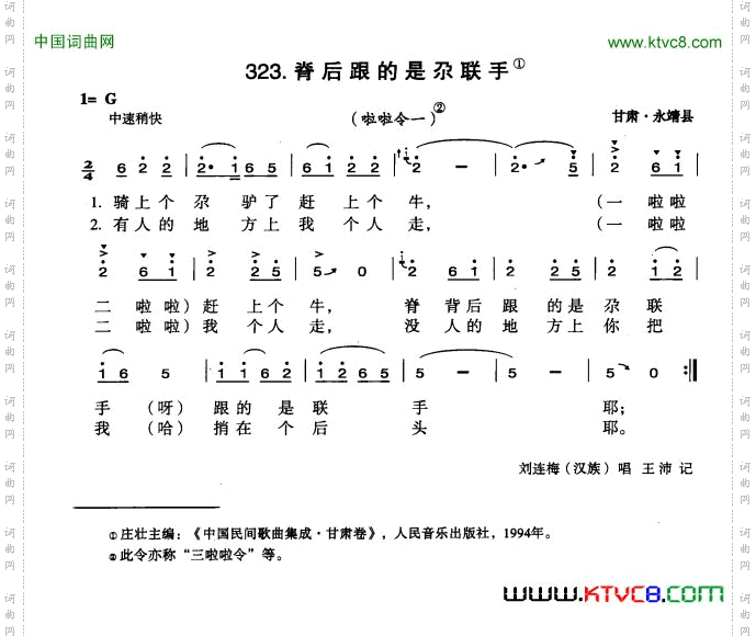 脊后跟的是尕联手