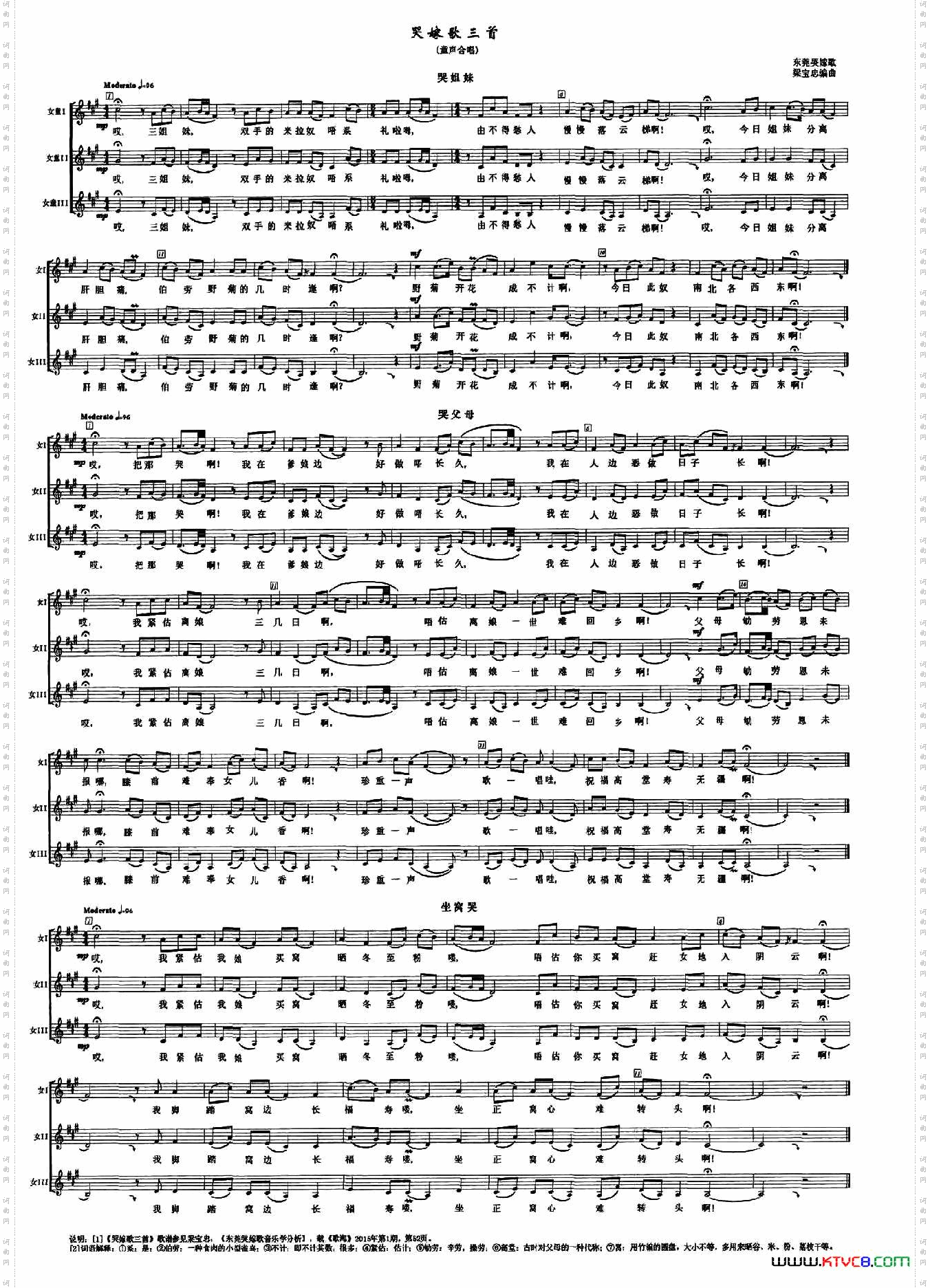 哭嫁歌三首童声合唱、五线谱