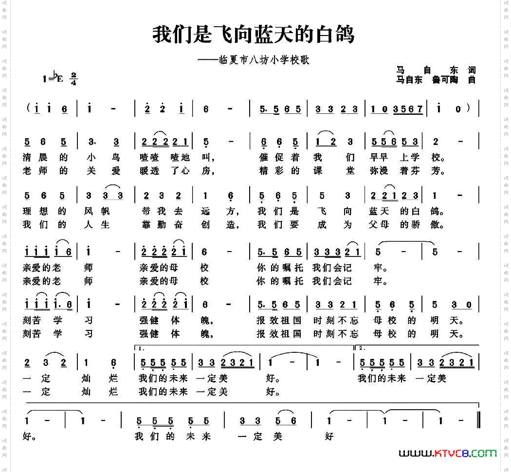 我们是飞向蓝天的白鸽