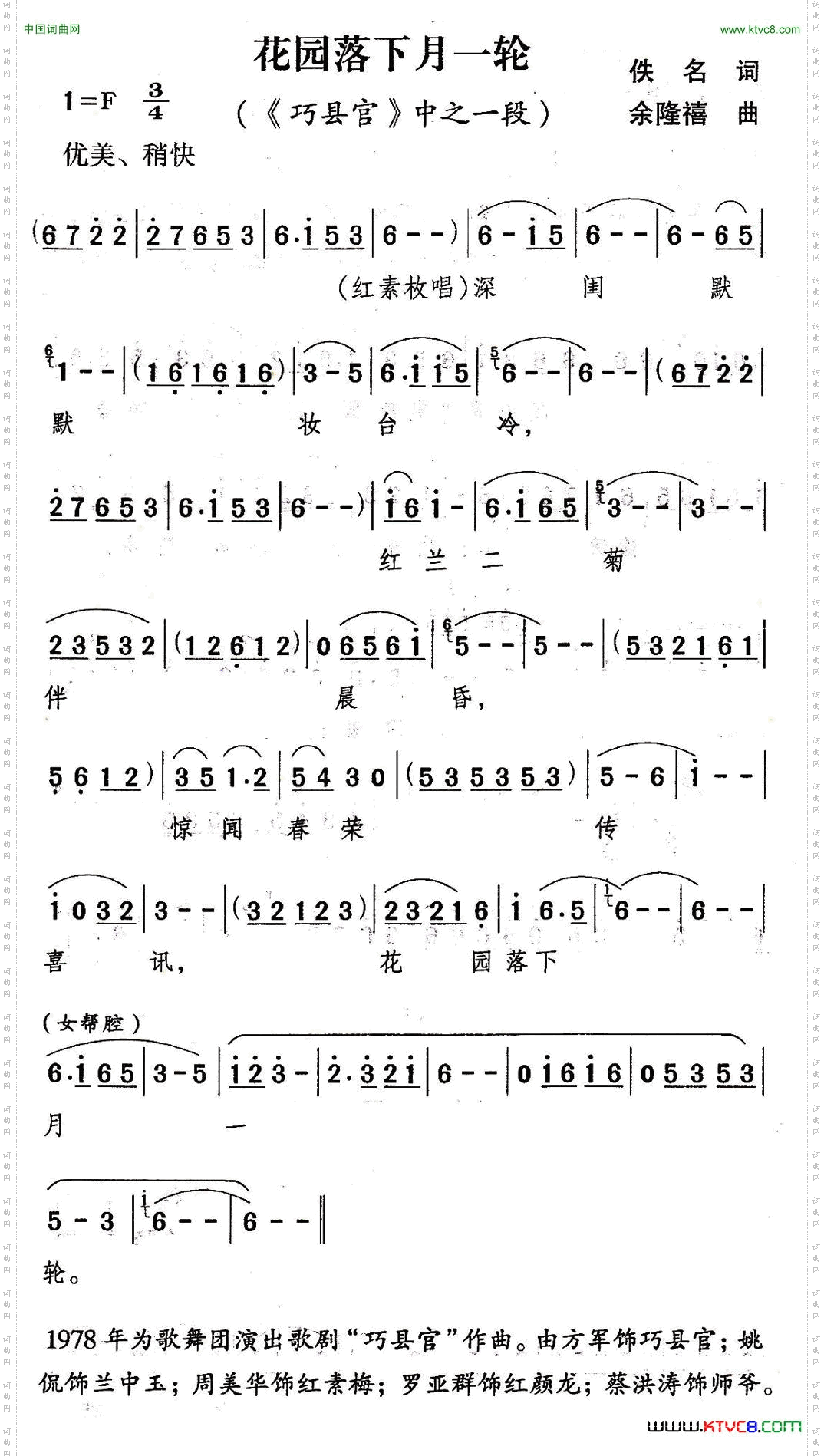 花园落下月一轮歌剧《巧县官》选曲