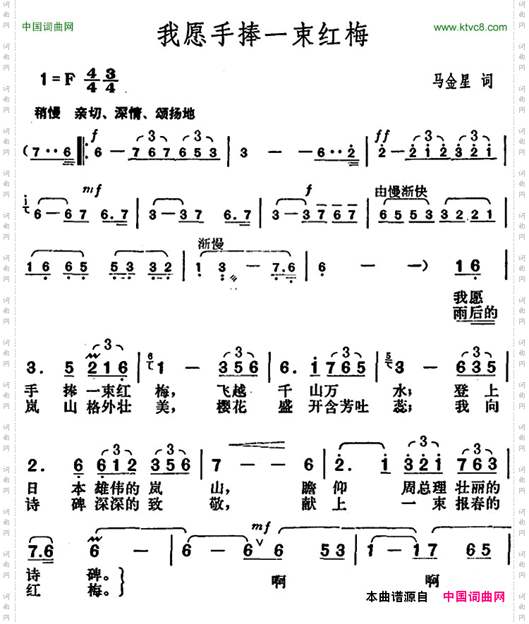我愿手捧一束红梅