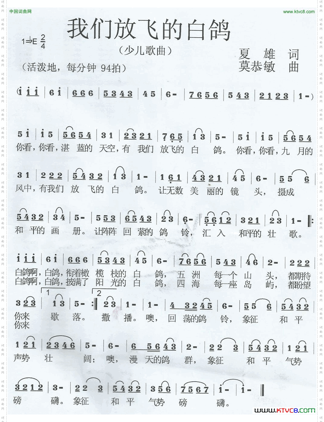 我们放飞的白鸽少儿歌曲