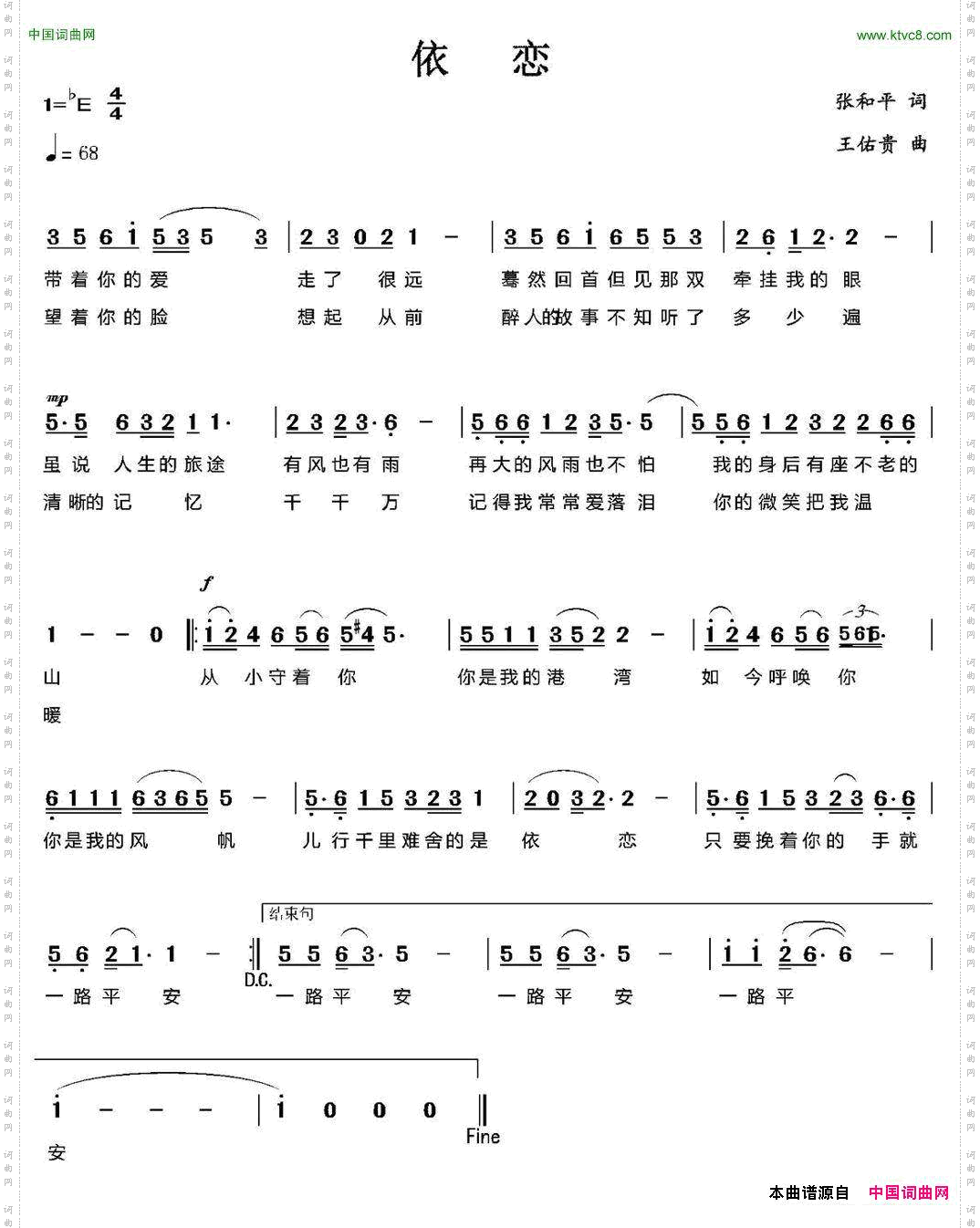 依恋张和平词王佑贵曲_依恋张和平词 王佑贵曲