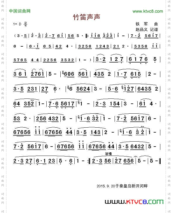 竹笛声声
